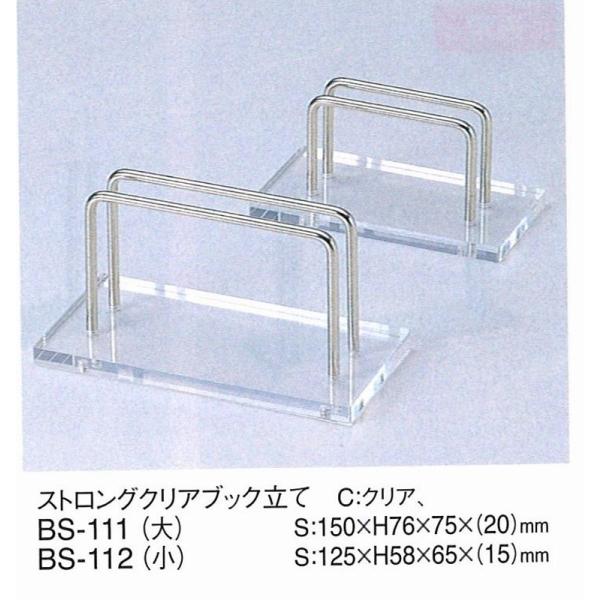 メニューブック立て　メニューブックスタンド　BS-112（小）　えいむ　ストロングクリアブック立て　クリア
