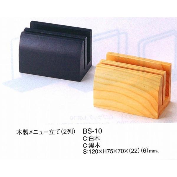 メニューブック立て　メニューブックスタンド　BS-10　えいむ　木製メニュー立て　白木
