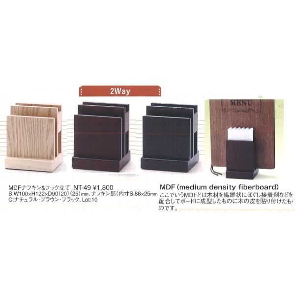 メニューブック立て　メニューブックスタンド　NT-49　ブラウン　えいむ　MDF ナフキン＆ブック立て