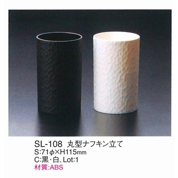 ナプキン立て　ナフキンスタンド　　SL-108　えいむ　丸型ナプキン立て　黒