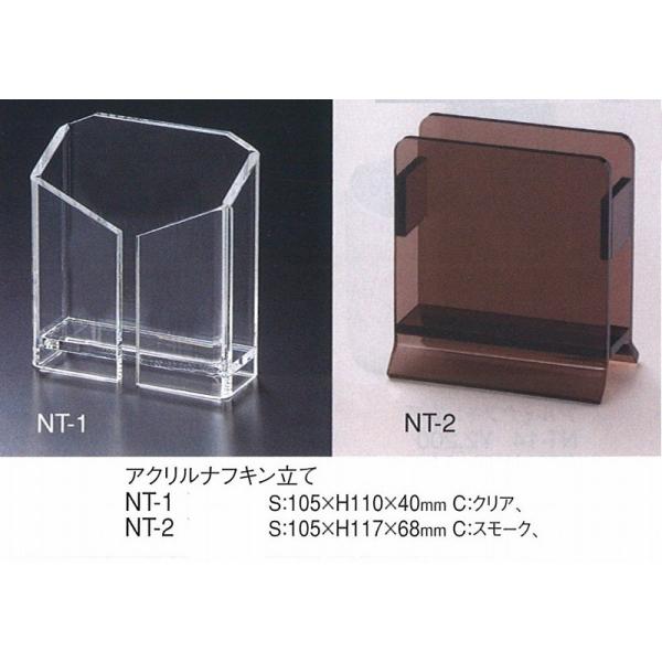 ナプキン立て　ナプキンスタンド　アクリル製　NT-2　スモーク　えいむ