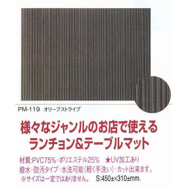 [Release date: October 1, 2007]えいむ　ランチョンマット　テーブルマット：PVC75%・ポリエステル25%：UV加工、カットできます 【注意】・商品の構造上、ストライプの乱れがあります・ハサミによる裁断のため、...