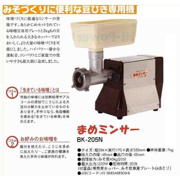 ボニー 豆ミンサー 味噌作り用 BK-205N : 合羽橋キッチン - 通販 ボニー 豆ミンサー 味噌作り用 BK-205N : 合羽橋キッチン - 通販