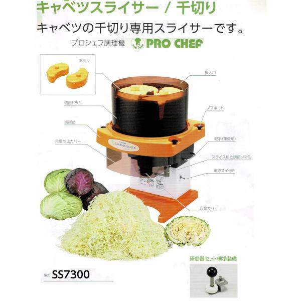 野菜スライサー 中部 プロシェフ 電動 新型キャベツスライサー 野菜スライサー 中部 プロシェフ 電動 新型キャベツスライサー