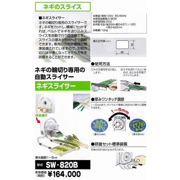 野菜スライサー 中部 プロシェフ 電動野菜ネギスライサー SW 野菜スライサー 中部 プロシェフ 電動野菜ネギスライサー SW