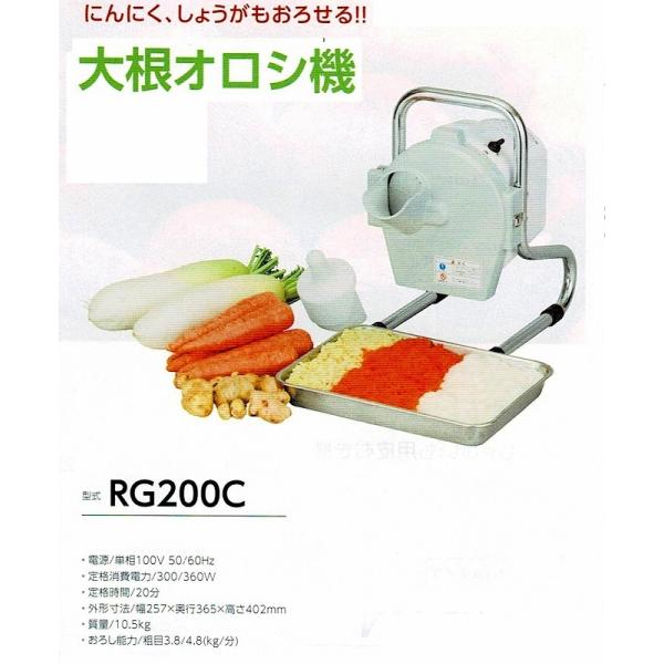 野菜スライサー おろし機 中部 プロシェフ 電動おろし機 RG200C 野菜スライサー おろし機 中部 プロシェフ 電動おろし機 RG200C