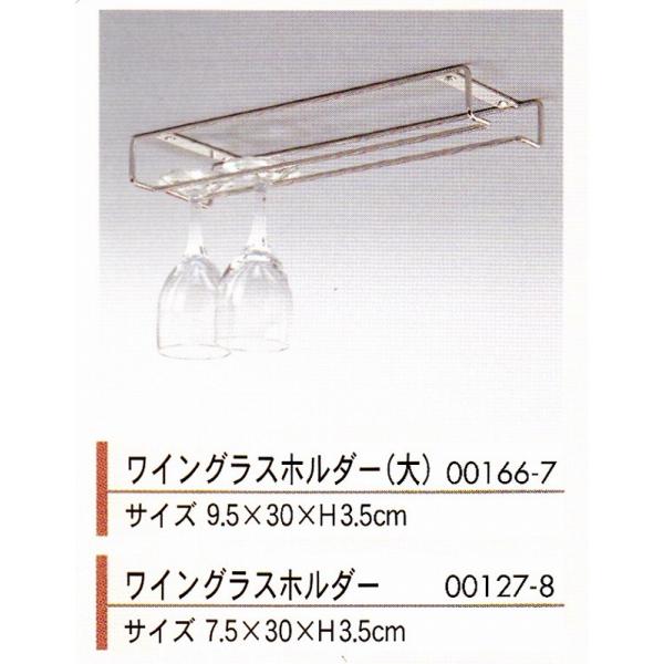 水切りカゴ　ワイングラスホルダー　（大）　大木製作所　00166-7　 ステンレス製