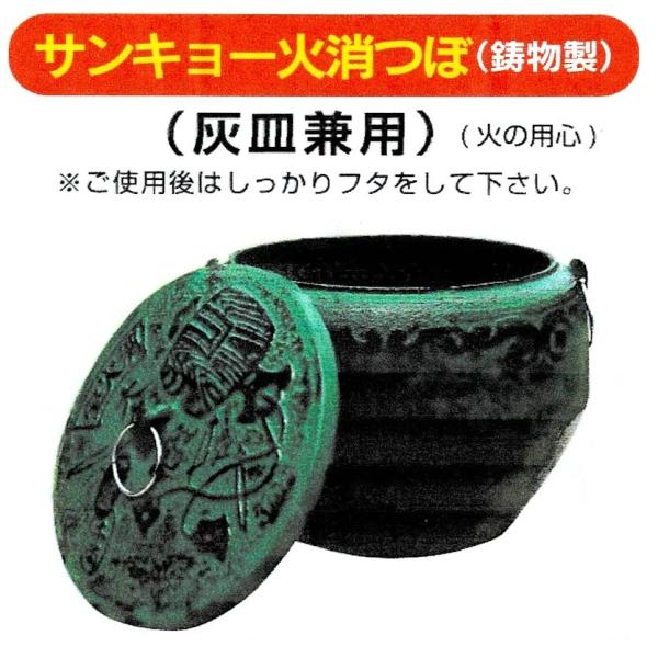 サンキョー 火消つぼ （鋳物製） サイズ：別大