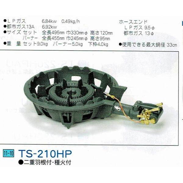 TS-210P ガスバーナー　タチバナ製作所 タチバナ ガスバーナー JIA認証 鋳物コンロ TS-210P（二重羽なし、種火