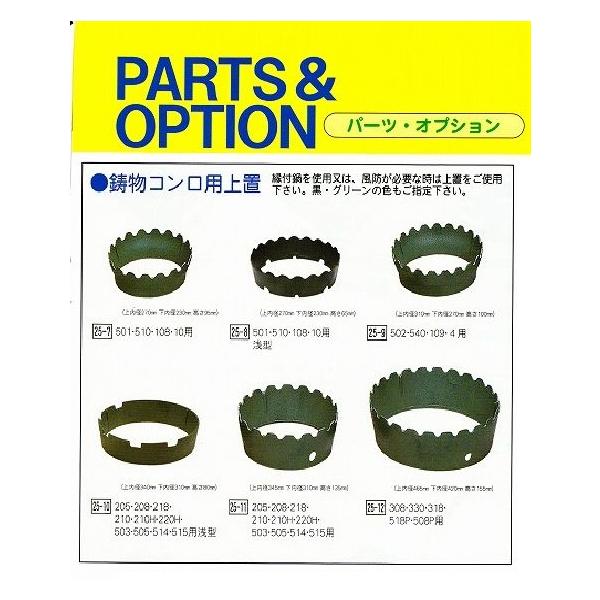 タチバナ ガスバーナー 鋳物コンロ用上置 205,208,218,210,210H タチバナ ガスバーナー 鋳物コンロ用上置 205,208,218,210,210H