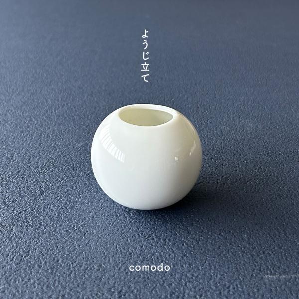 楊枝入れ コモドようじ立て comodo 白い食器 洋食器 カフェ食器 おしゃれ 丸い 日本製