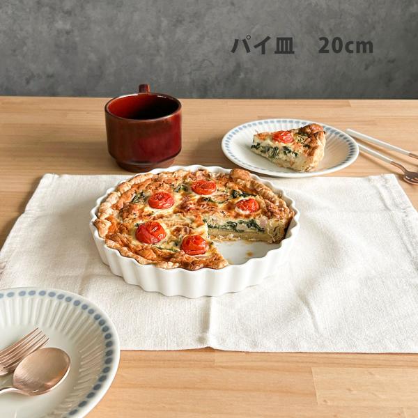 パイ皿 白 20cm タルト皿 グラタン皿 耐熱食器 白い食器 ホテル食器