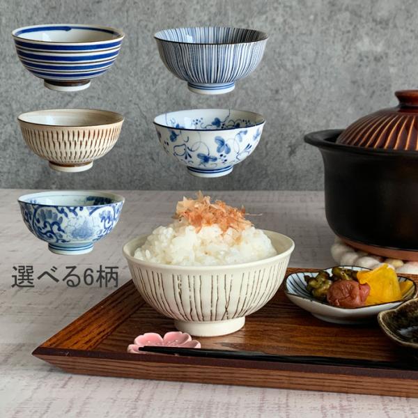 ご飯茶碗 丸碗 おしゃれ 茶碗 選べる6柄 飯碗 お茶碗 ライスボウル