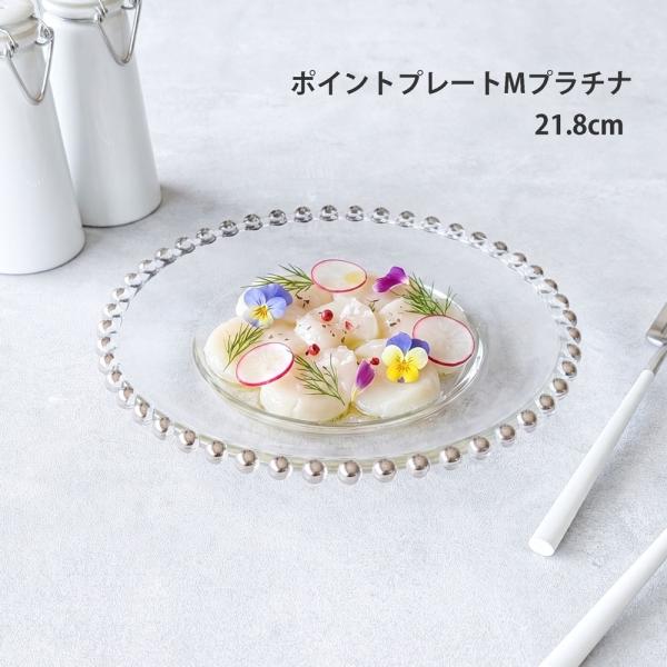 ポイントプレート M プラチナ 21.8cm ガラス 皿 丸皿 プレート パスタ皿 メイン皿 シルバー 縁取り