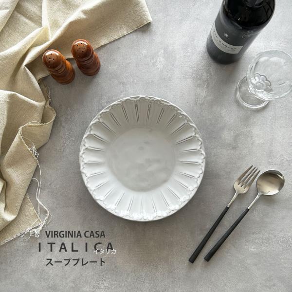 パスタ皿 皿 イタリカ スーププレート B 23cm VIRGINIA CASA