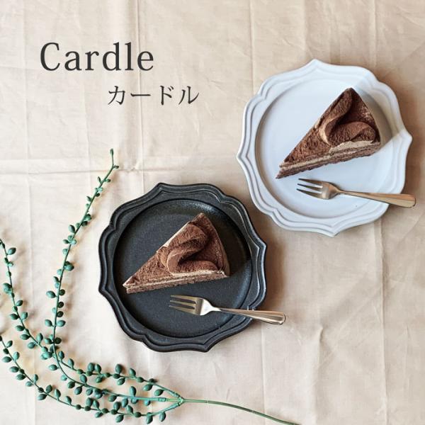 カードル 皿 おしゃれ 食器 カードル 18cm 丸皿 黒土 カフェ食器 中皿 ケーキ皿 デザート皿 サラダ皿 洋食器 和食器 美濃焼