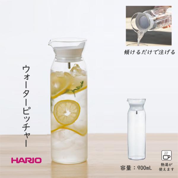 nI HARIO EH[^[sb`[ ␅ ①Ƀ|Pbg |bg KX X WO pe 900ml WPC-90-W