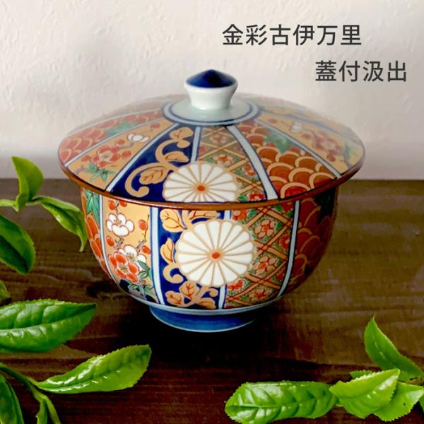 湯呑 おしゃれ 金彩古伊万里 蓋付湯呑 蓋付 汲出 有田焼 200cc 日本製 湯み 湯飲み お茶 煎茶 お茶用品