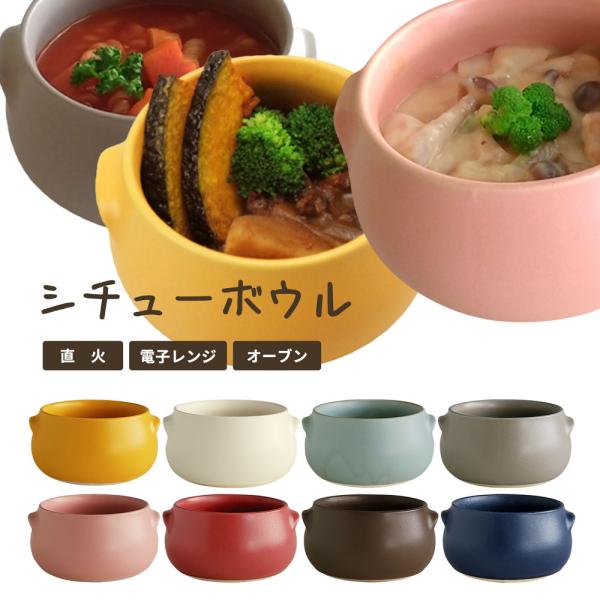 コロンとして両側の耳がかわいい形のうつわ。丸みのある形状は、やさしい雰囲気で食卓を彩ります。スモモ・ソーダ・ココア・ピンク・グレイ・ネイビーは、当店でしか販売していないオリジナルカラーです。どの組み合わせでも温かみがある色にしました。直火や...