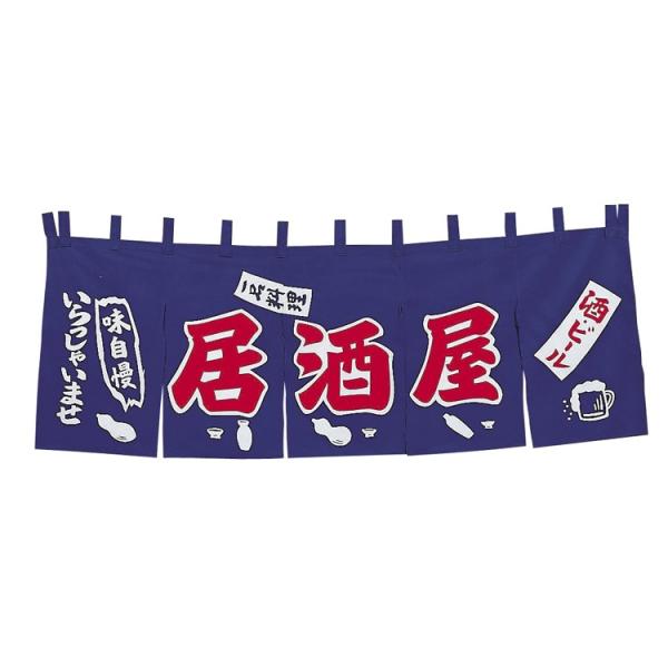 新品　居酒屋　のれん　暖簾　店舗用　ビール　関東風　呑み屋　新店 kitchengoods_025135001
