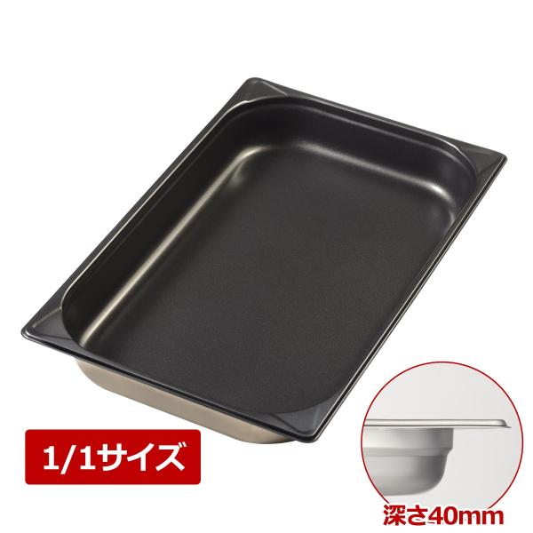 キッチン・食器 仔犬印 ステンレス ホテルパン 1/1-40 12枚 網12枚付き