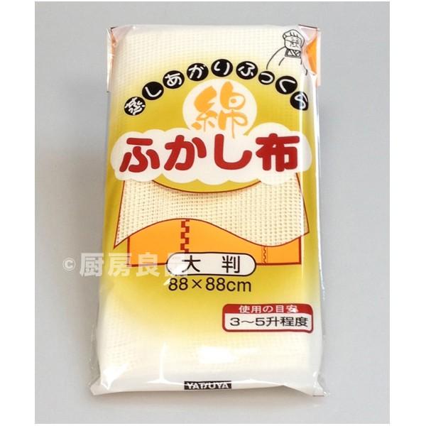ヤツヤ ふかし布 細糸タイプ 蒸し布 大判 3升~5升用 餅つき セイロに