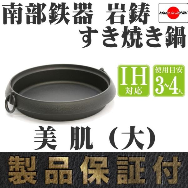 岩鋳（IWACHU） すき焼き鍋 南部鉄器 3〜4人用 美肌 (大) 日本製 IH