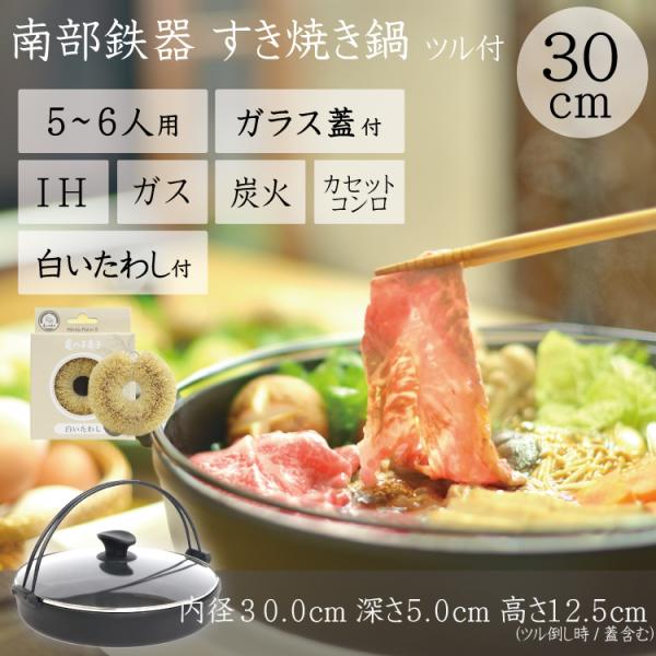 岩鋳（IWACHU） 保証書・パンフレット付 5〜6人用 すき焼き鍋 南部鉄器