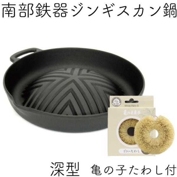 未使用 義経鍋 南部鉄器 ５人用 鍋 ジンギスカン 焼肉 鉄板 炭火ジンギスカン5点セット 焼肉ジンギスカン鍋 南部鉄器 岩鋳