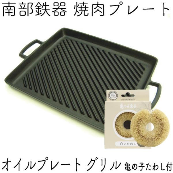 早い者勝‼️IH可 岩鋳 鉄板大 グリルパン オイルプレート 南部鉄器 お好み焼き 送料無料】 オイルプレート どっしり 大 / 岩鋳 便利 おしゃれ