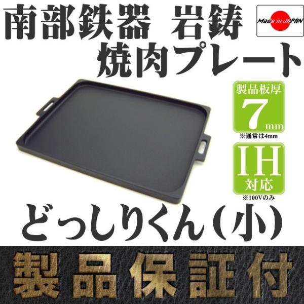 岩鋳（IWACHU） 焼肉プレート 南部鉄器 オイルプレート どっしりくん