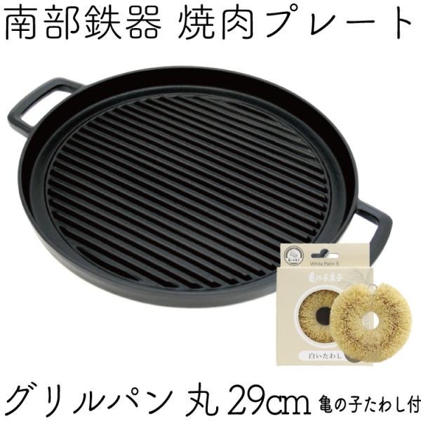 岩鋳（IWACHU） 保証書 パンフレット付 鉄板 焼肉プレート 南部鉄器