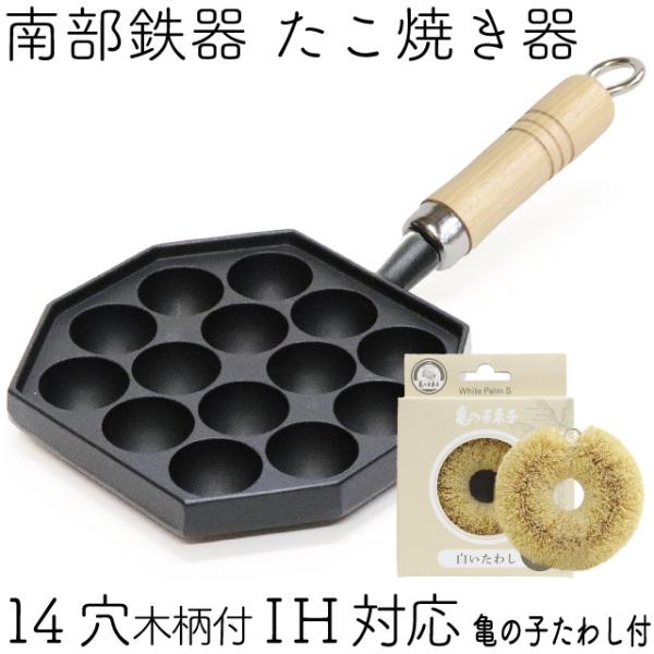 岩鋳（IWACHU） 保証書・パンフレット付 たこ焼き器 14穴 木柄付き