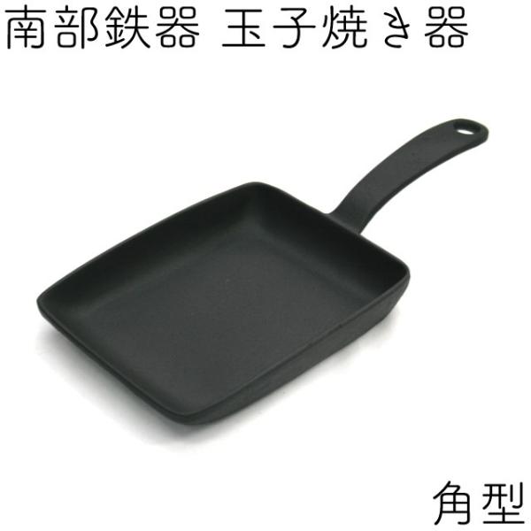他サイト： 【6月中旬頃入荷予定】玉子焼き器 角型 南部鉄器 及源 F-141 日本製 ギフト 贈り物 保証書 パンフレット付きの商品画像
