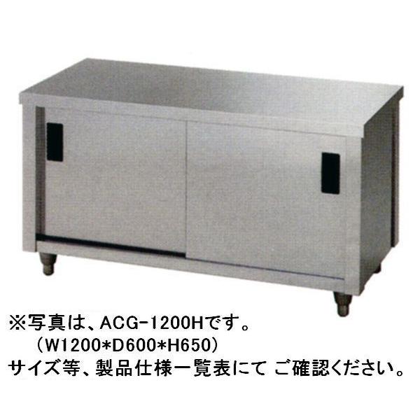 送料無料 新品 東製作所 キャビネット(ガス台) W1200*D450*H650 ACG 