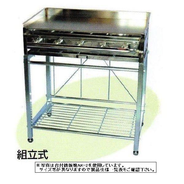 送料無料 新品 台付鉄板焼 バーナー5本 W910×D560×H820 AK-3
