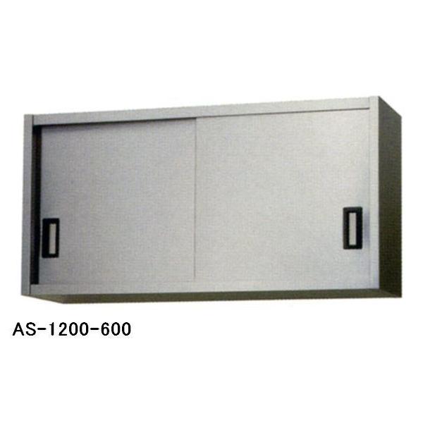 送料無料 新品 東製作所 ステンレス吊戸棚 W1200*D350*H600 AS-1200
