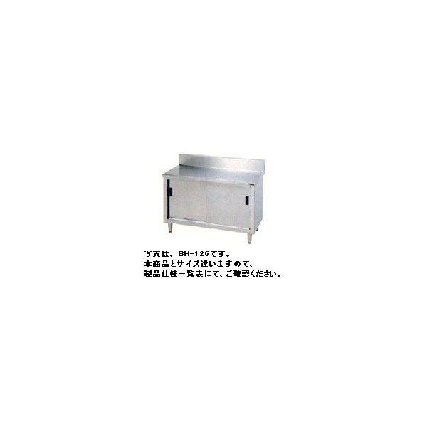 送料無料 新品 マルゼン 調理台 引戸付 （ステンレス戸）（バック