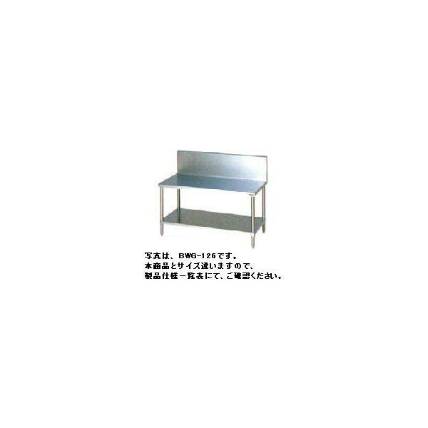 送料無料 新品 マルゼン ガスコンロ台 （バックガードあり） W1200