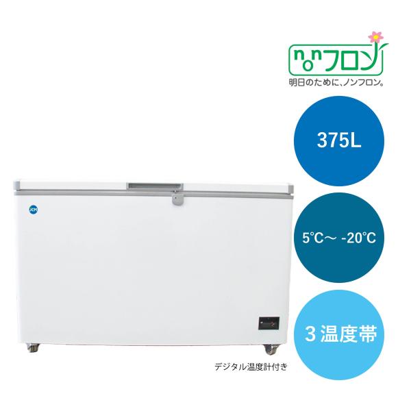 【送料無料】新品！ジェーシーエム/冷凍ストッカー[デジタル仕様]【JCMC-385D】