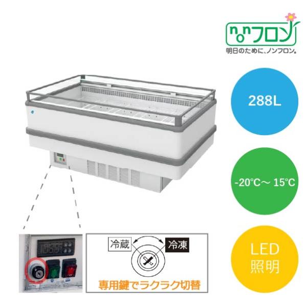 アイランド平型冷凍・冷蔵ショーケース【JCMCS-288A】