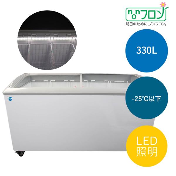 【送料無料】新品！ジェーシーエムJCM 冷凍ショーケース 【JCMCS-330L】(LED付)