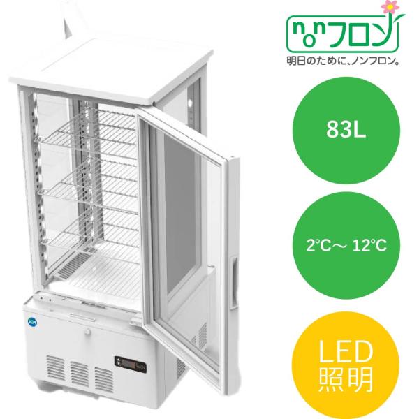 【送料無料】新品！ジェーシーエム/JCM 4面ガラス冷蔵ショーケース（両面扉）【JCMS-83W】