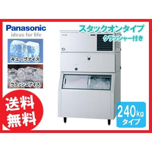 送料無料 新品 パナソニック（旧サンヨー） 製氷機 240K SIM-AS240N