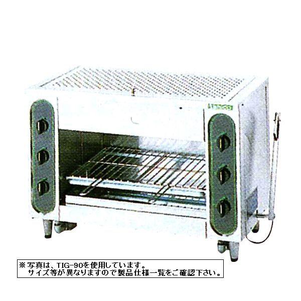 送料無料 新品 タニコー ガス赤外線グリラー 上火式 TIG-120 : 厨房