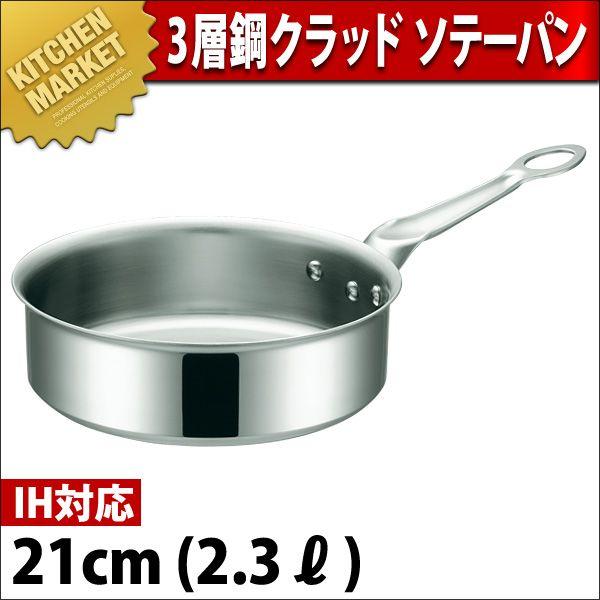 鍋 ソテーパン 3L - 鍋の人気商品・通販・価格比較 - 価格.com