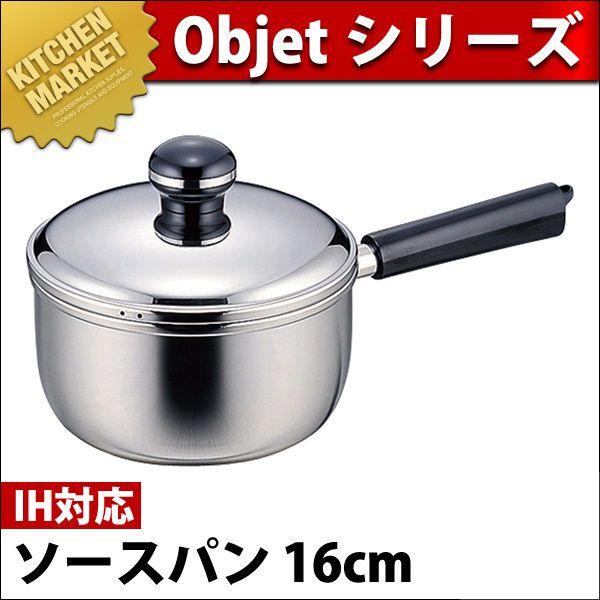 宮崎製作所 オブジェ ソースパン 16cm OJ-3 (鍋) 価格比較 - 価格.com