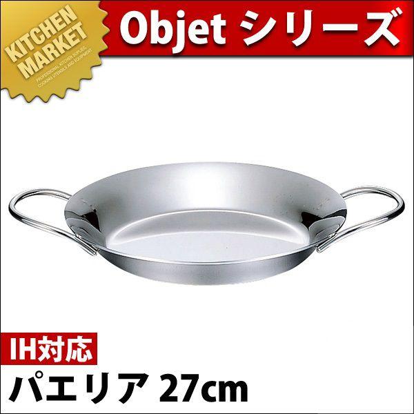 宮崎製作所 オブジェ パエリア 27cm OJ-70 (鍋) 価格比較 - 価格.com