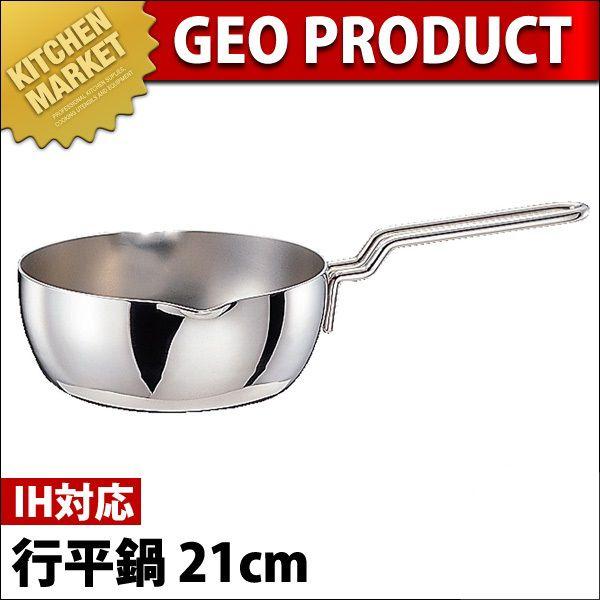 宮崎製作所 ジオ・プロダクト 行平鍋 GEO-21YH (鍋) 価格比較 - 価格.com