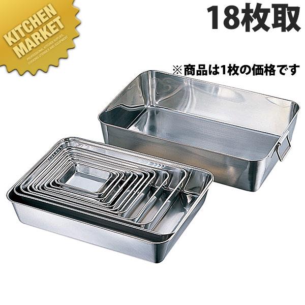 AG 18-8ステンレス 角バット 18枚取 (N)（km） : 業務用厨房機器
